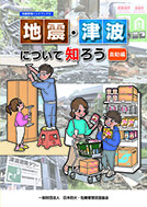 危機管理ハンドブック16